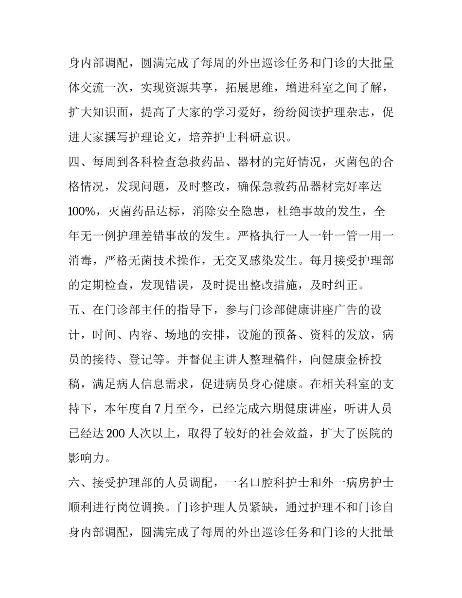 最新门诊护士工作计划 门诊护士工作计划和目标(十三篇)_第3页