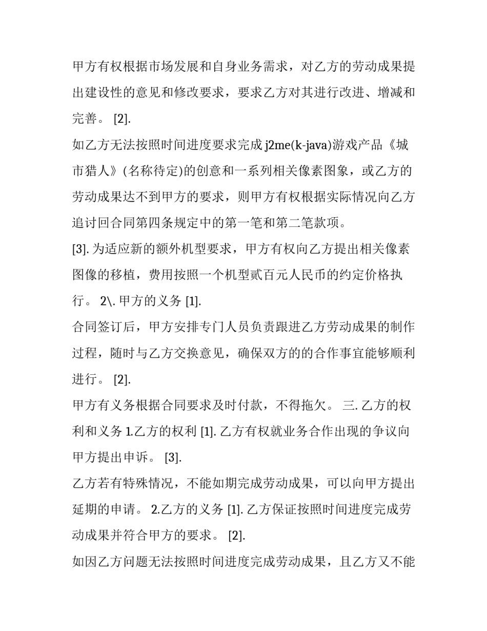 有关产品开发委托合同的说法(二十篇)_第2页