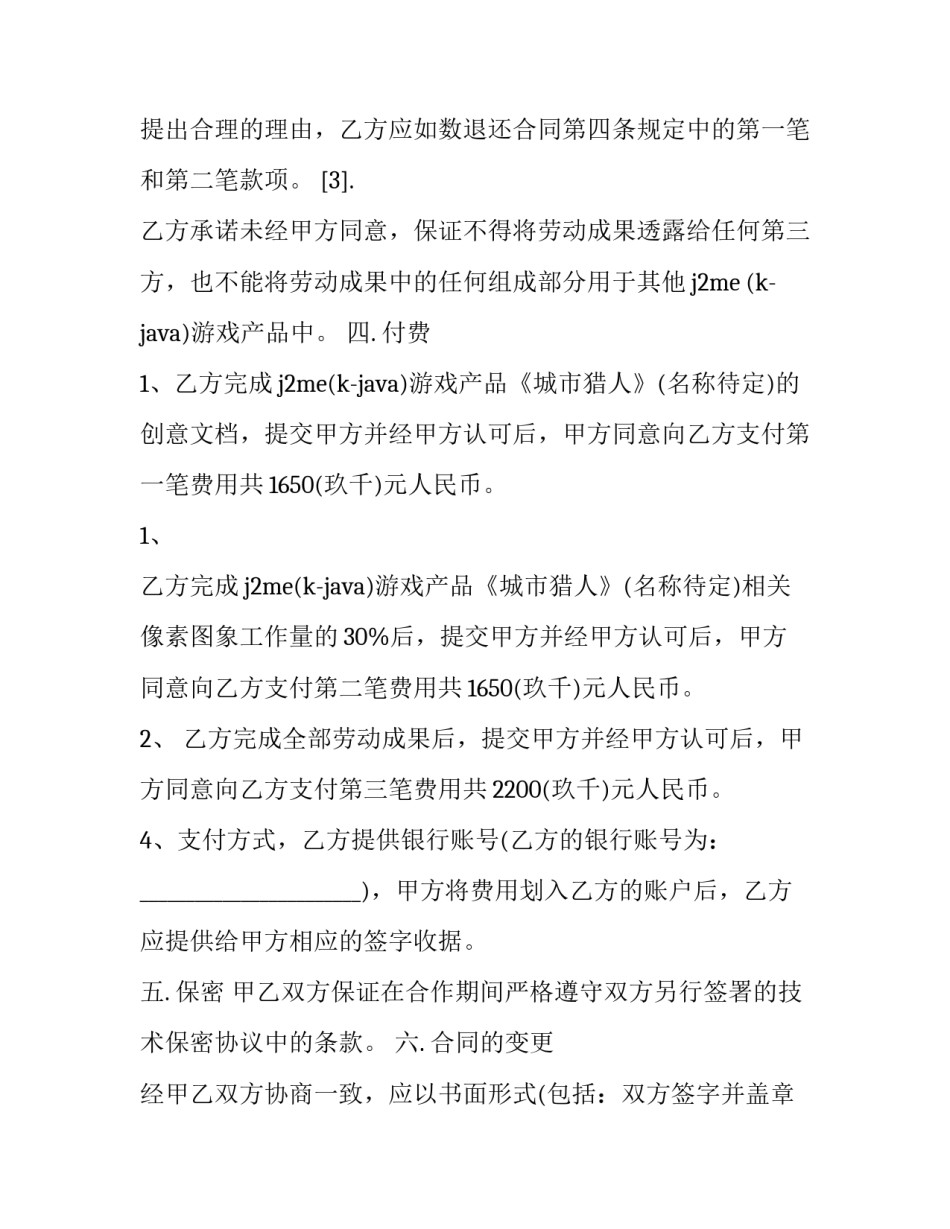 有关产品开发委托合同的说法(二十篇)_第3页
