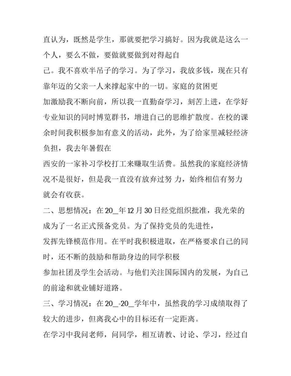 2023年校外奖学金申请书 校内奖学金申请书200(七篇)_第3页