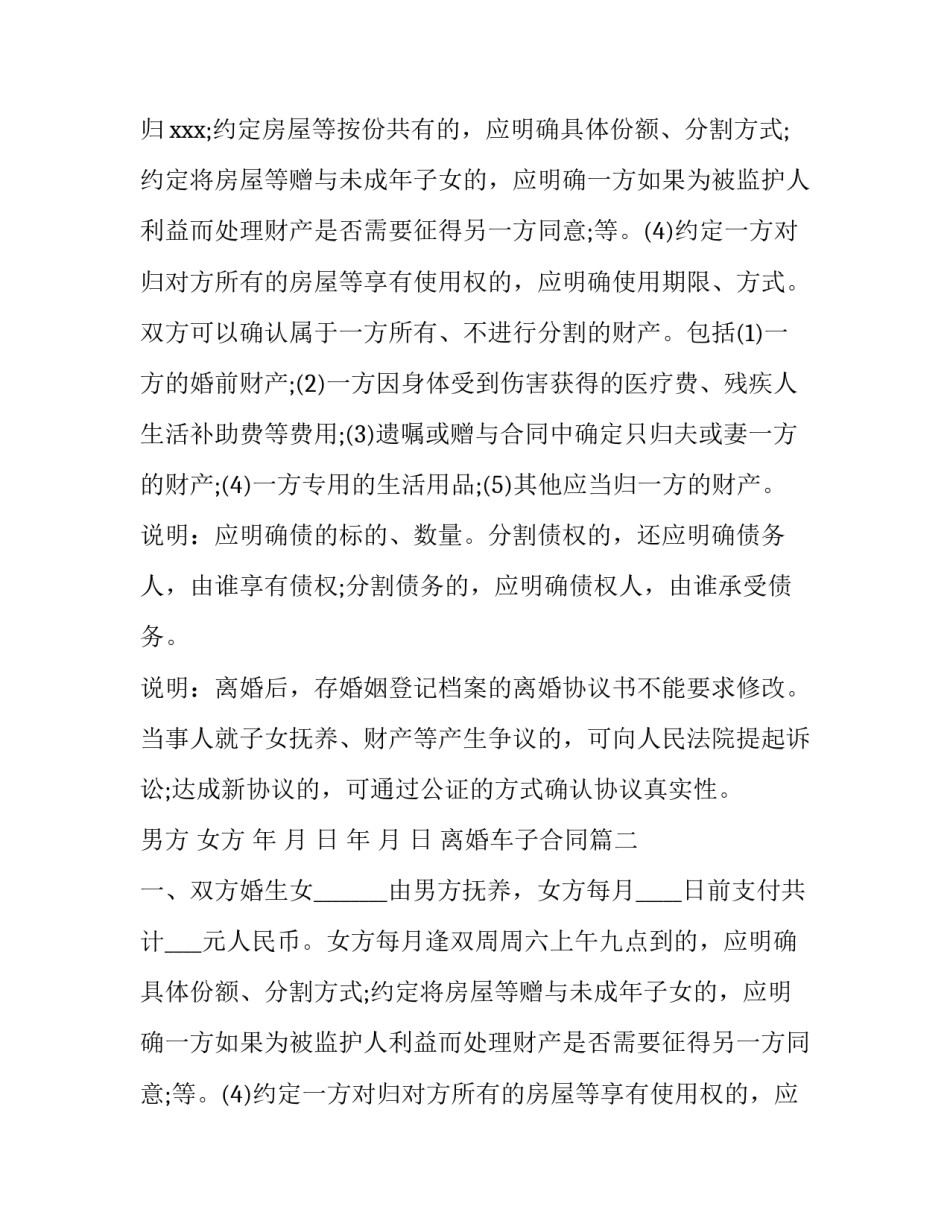 最新离婚车子合同(优秀8篇)_第2页