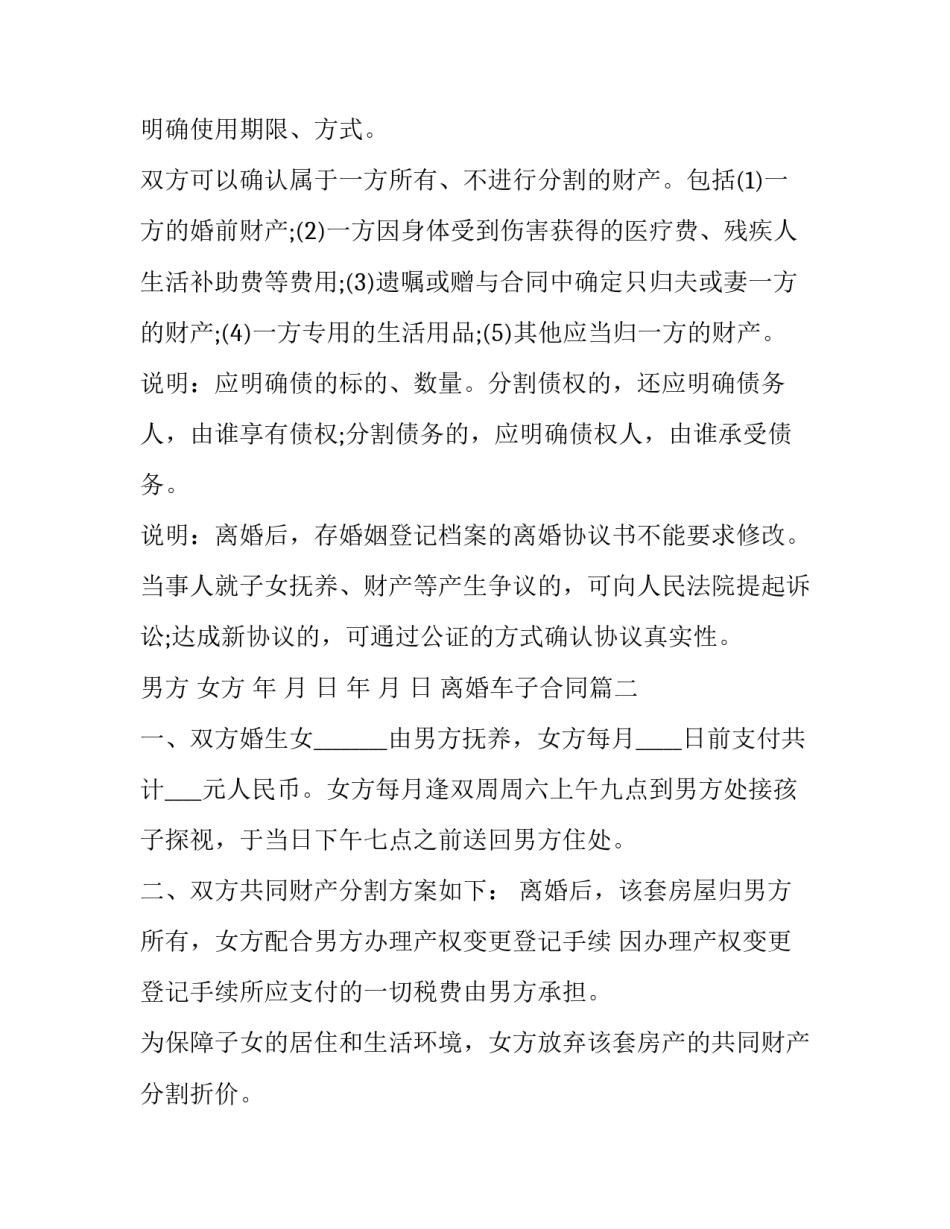 最新离婚车子合同(优秀8篇)_第3页