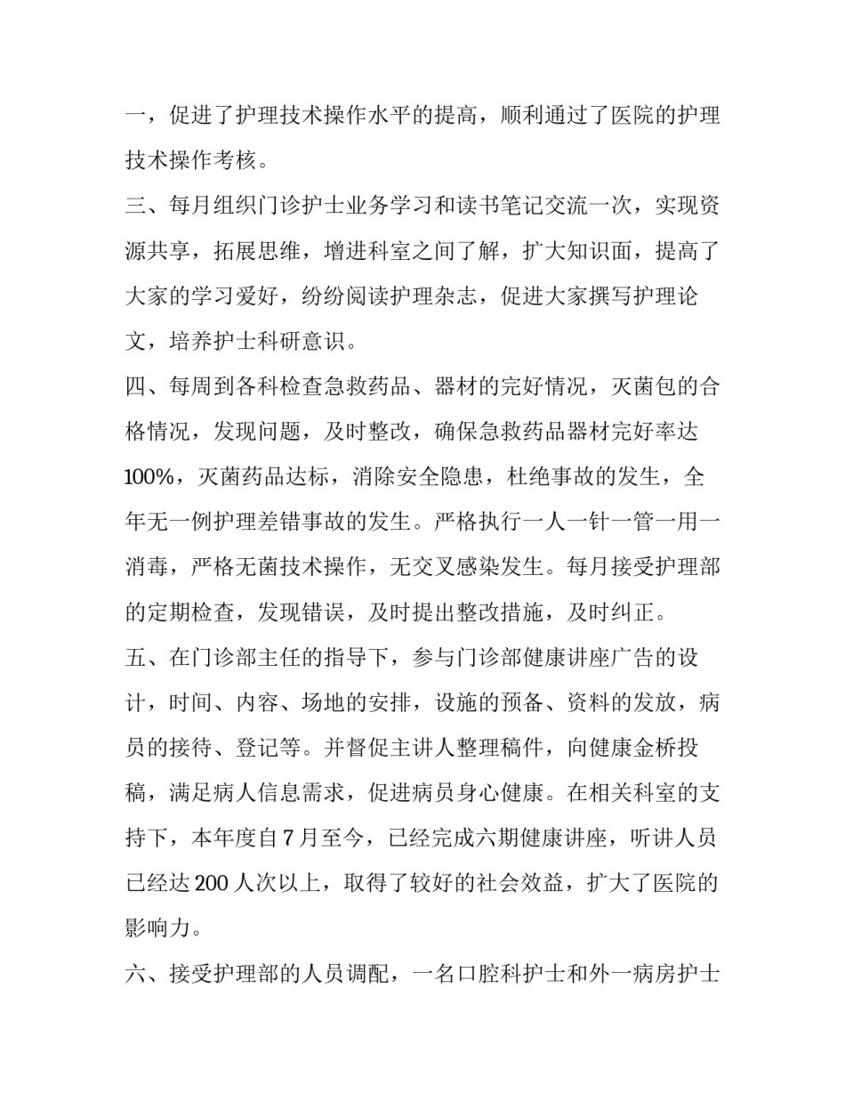 2023年门诊护士工作计划 门诊护士工作计划和总结(13篇)_第2页