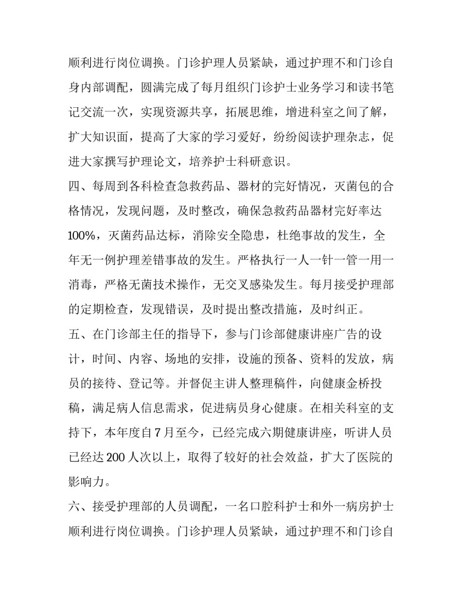 2023年门诊护士工作计划 门诊护士工作计划和总结(13篇)_第3页