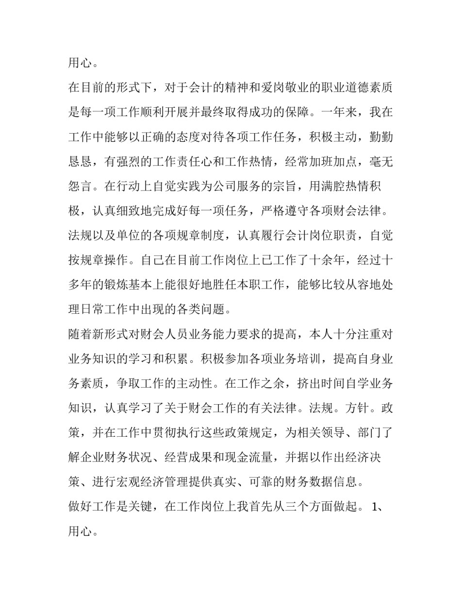 最新财务述职报告个人 财务个人述职报告(汇总14篇)_第3页