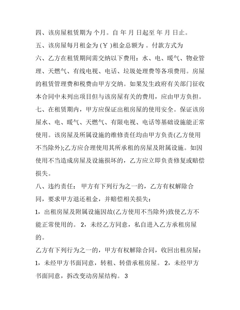 最新房屋租赁合同电子合同免费下载(十八篇)_第1页