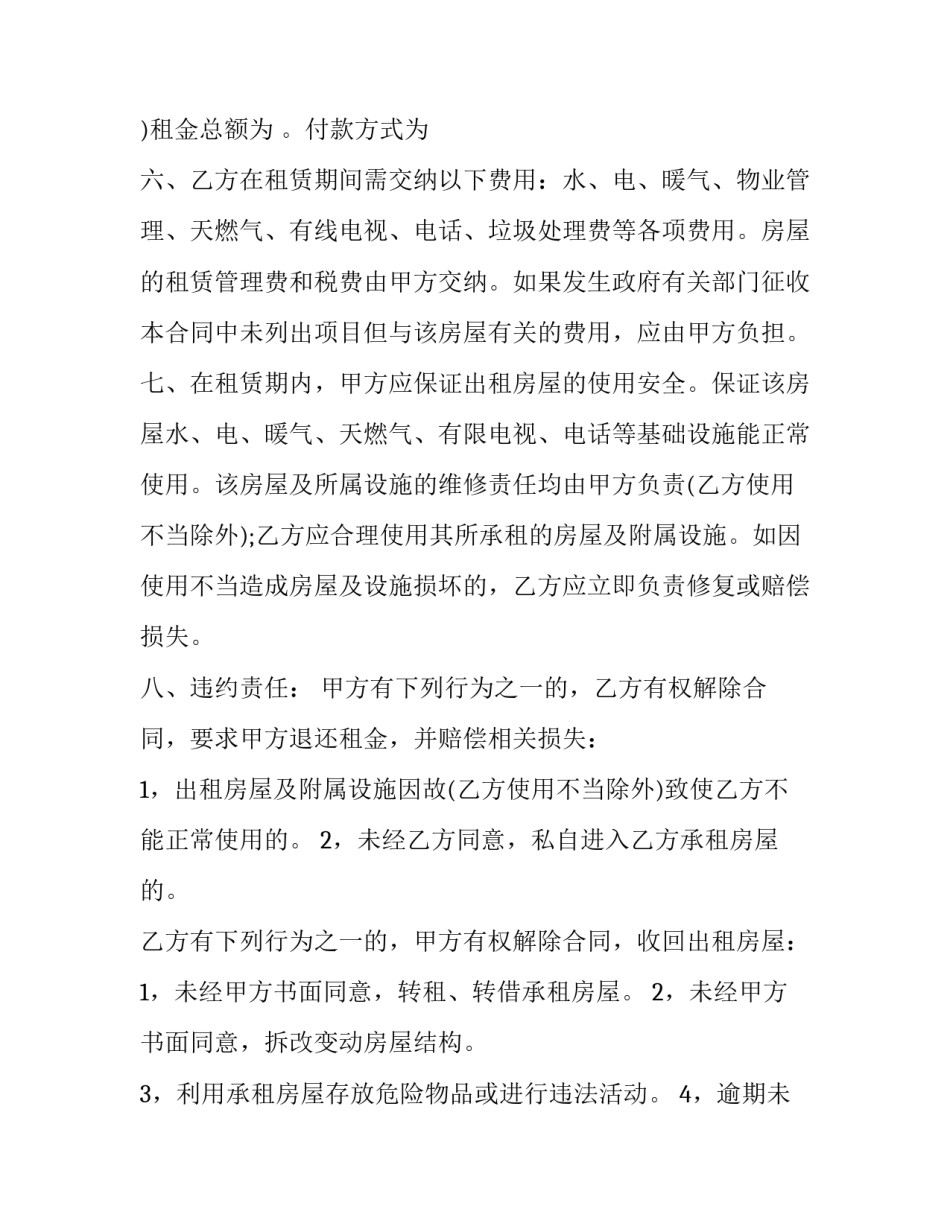 最新房屋租赁合同电子合同免费下载(十八篇)_第2页