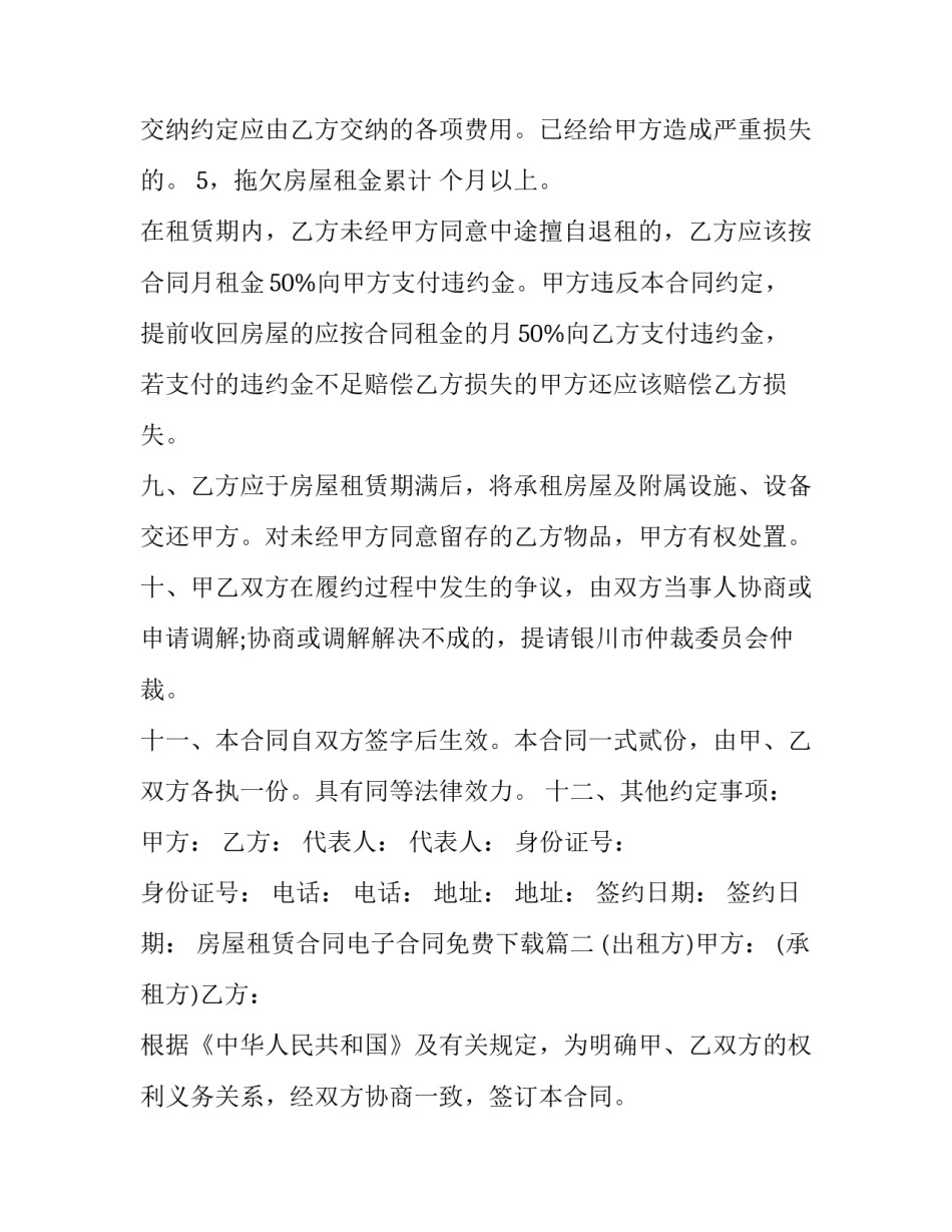 最新房屋租赁合同电子合同免费下载(十八篇)_第3页