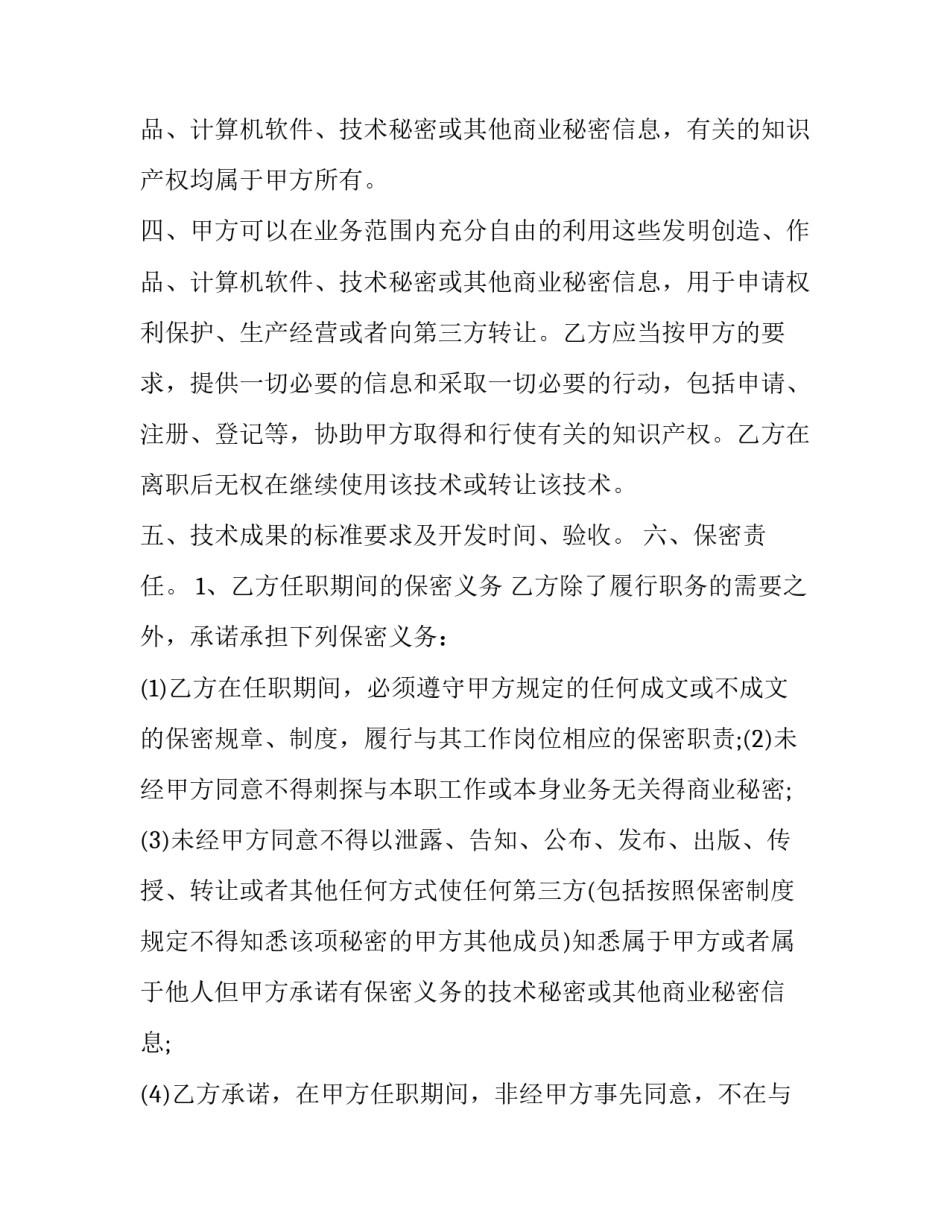 最新销售顾问聘用合同 销售顾问劳动合同(二十四篇)_第2页