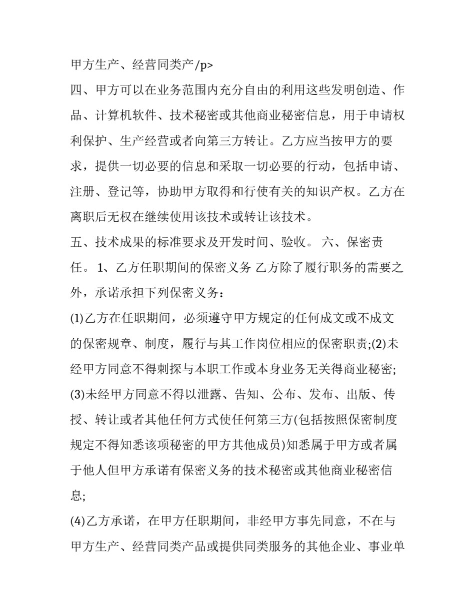 最新销售顾问聘用合同 销售顾问劳动合同(二十四篇)_第3页