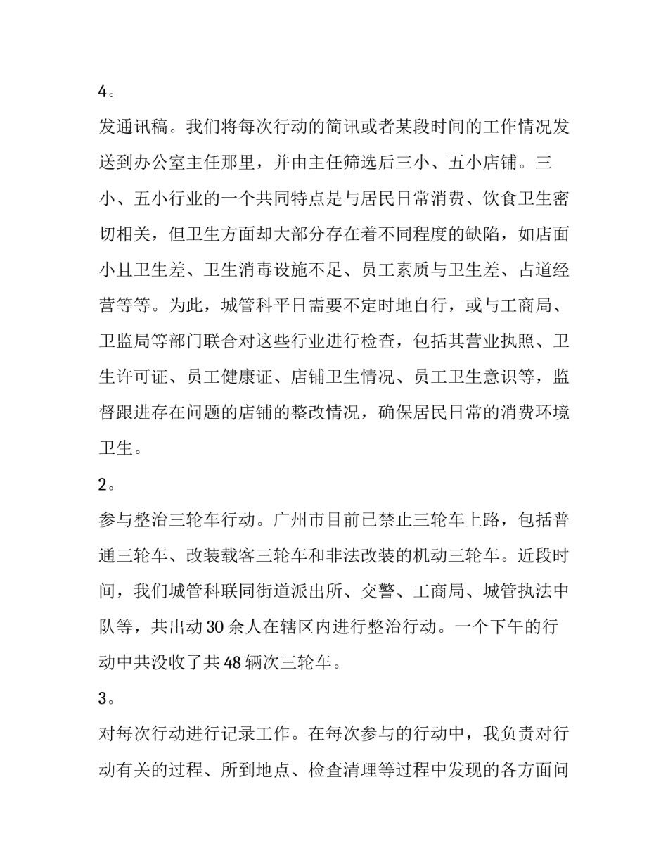 寒假实践报告高中(十三篇)_第2页