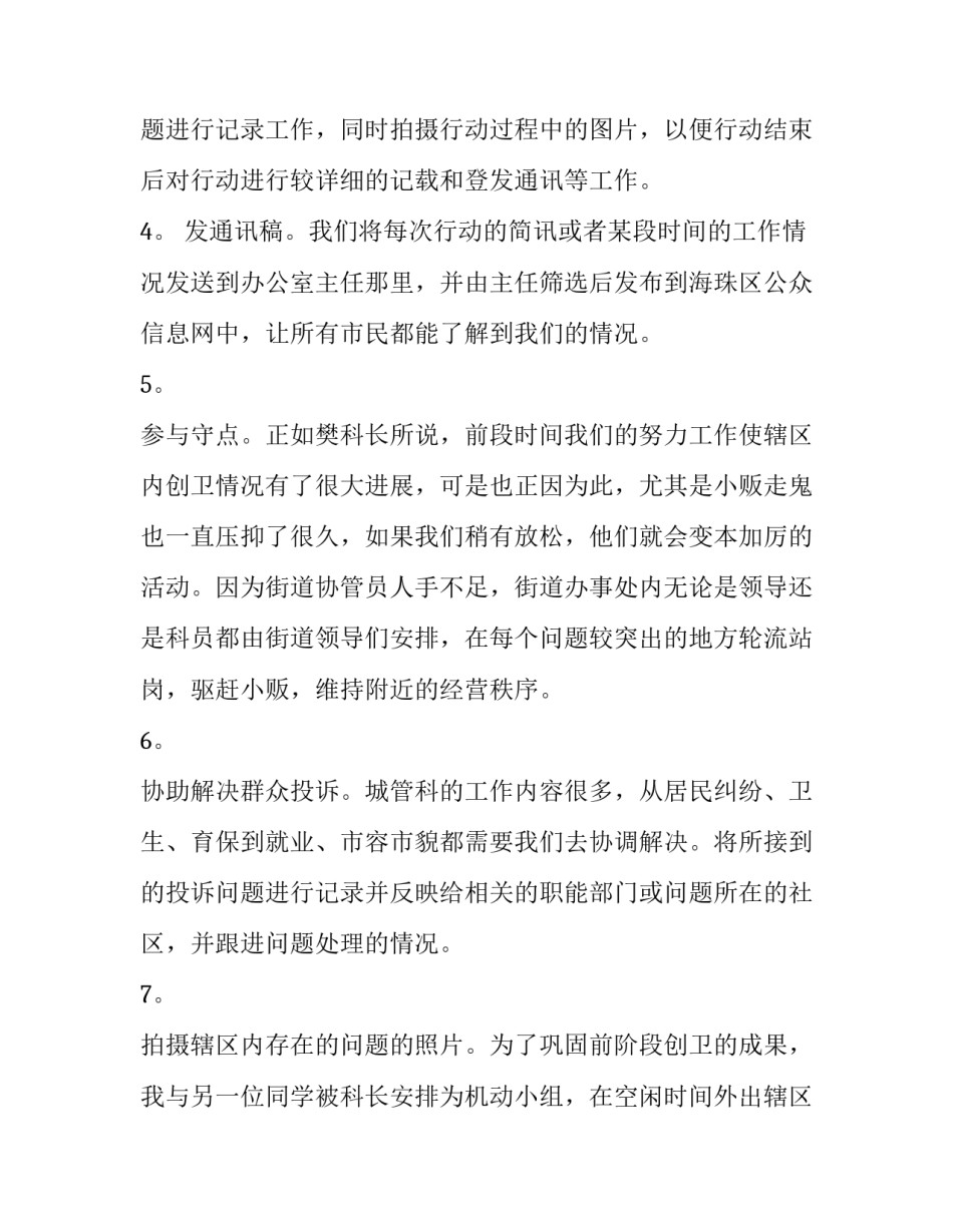 寒假实践报告高中(十三篇)_第3页