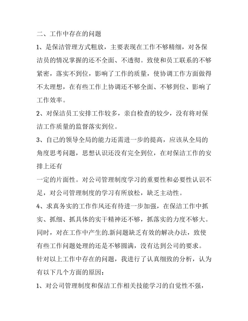 2023年保洁员年终述职报告(三篇)_第2页