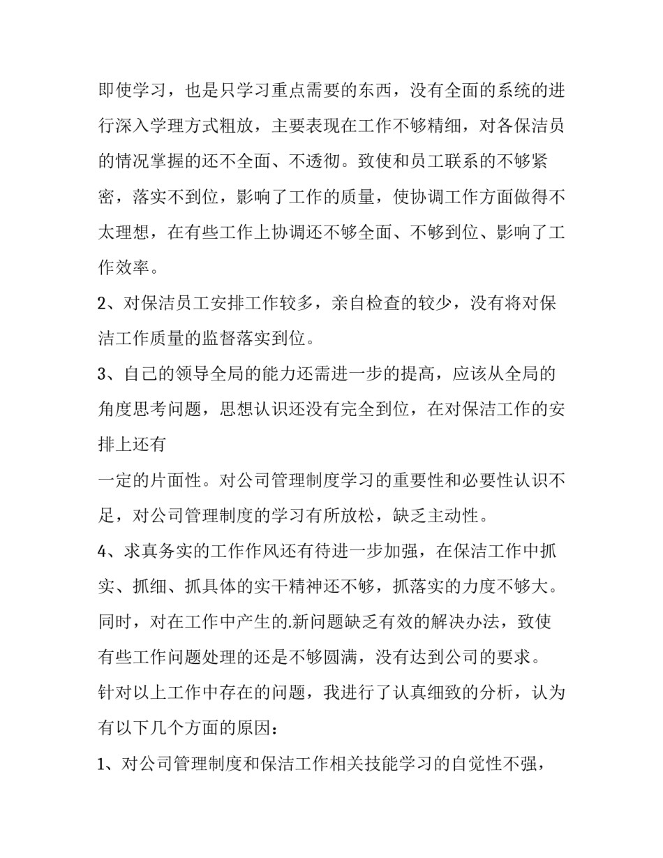 2023年保洁员年终述职报告(三篇)_第3页