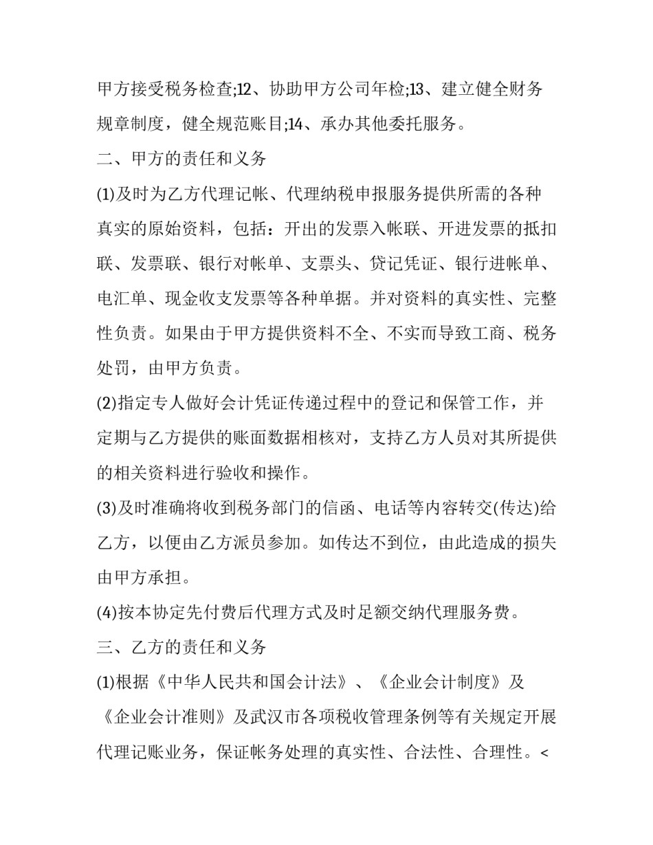 最新委托出售合同书 委托出售协议书(五篇)_第2页