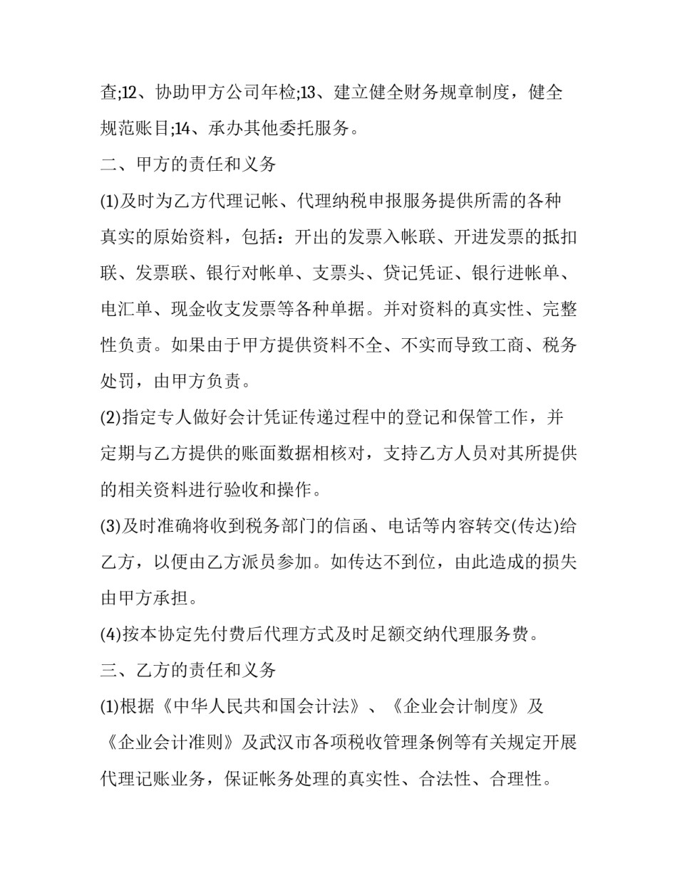 最新委托出售合同书 委托出售协议书(五篇)_第3页