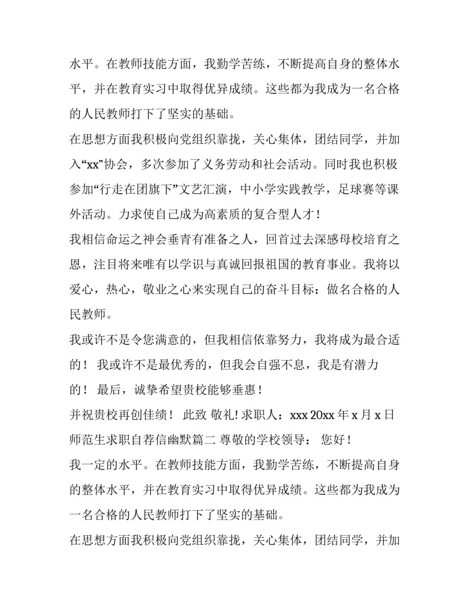 师范生求职自荐信幽默(三篇)_第2页