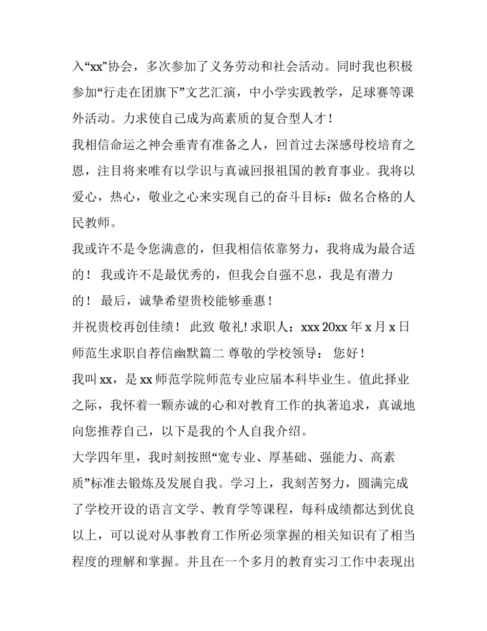 师范生求职自荐信幽默(三篇)_第3页