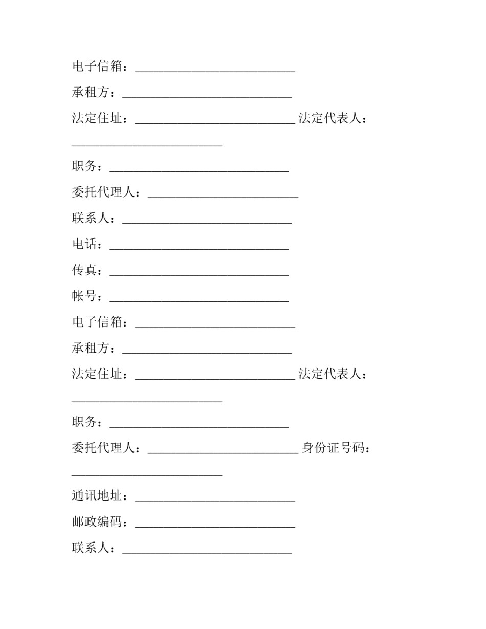 最新机械设备租赁合同(二十一篇)_第2页