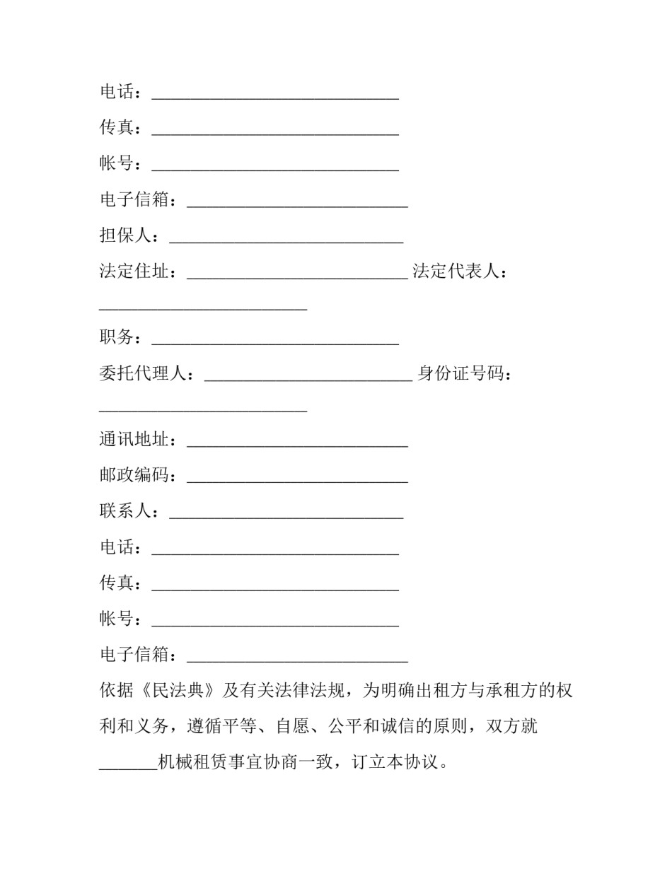最新机械设备租赁合同(二十一篇)_第3页