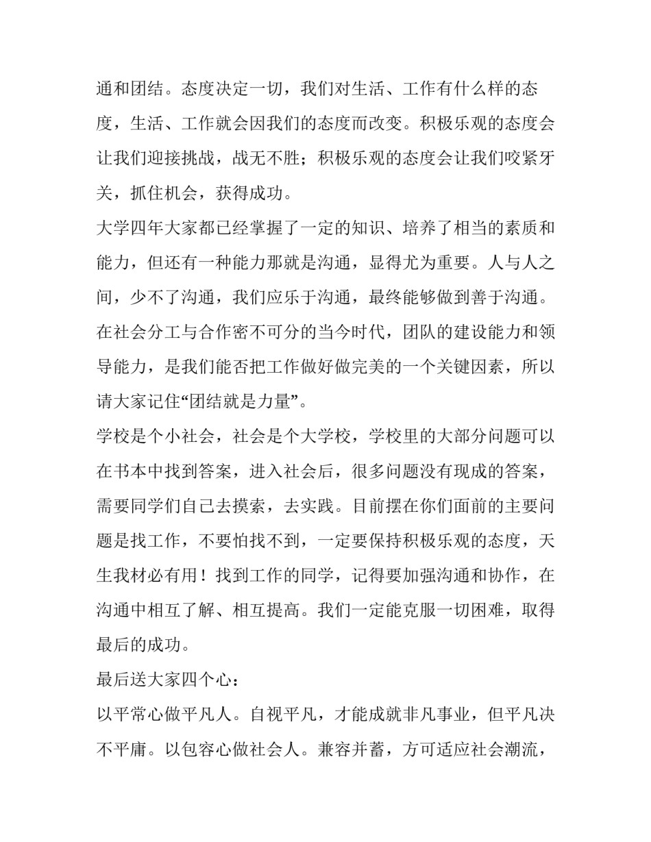 2023年毕业酒会致辞怎么说(4篇)_第2页