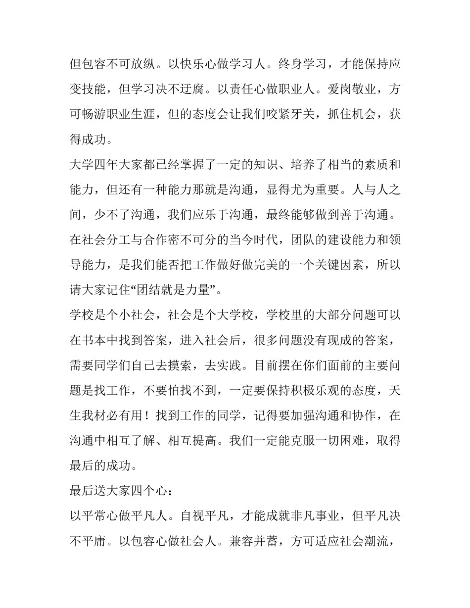 2023年毕业酒会致辞怎么说(4篇)_第3页