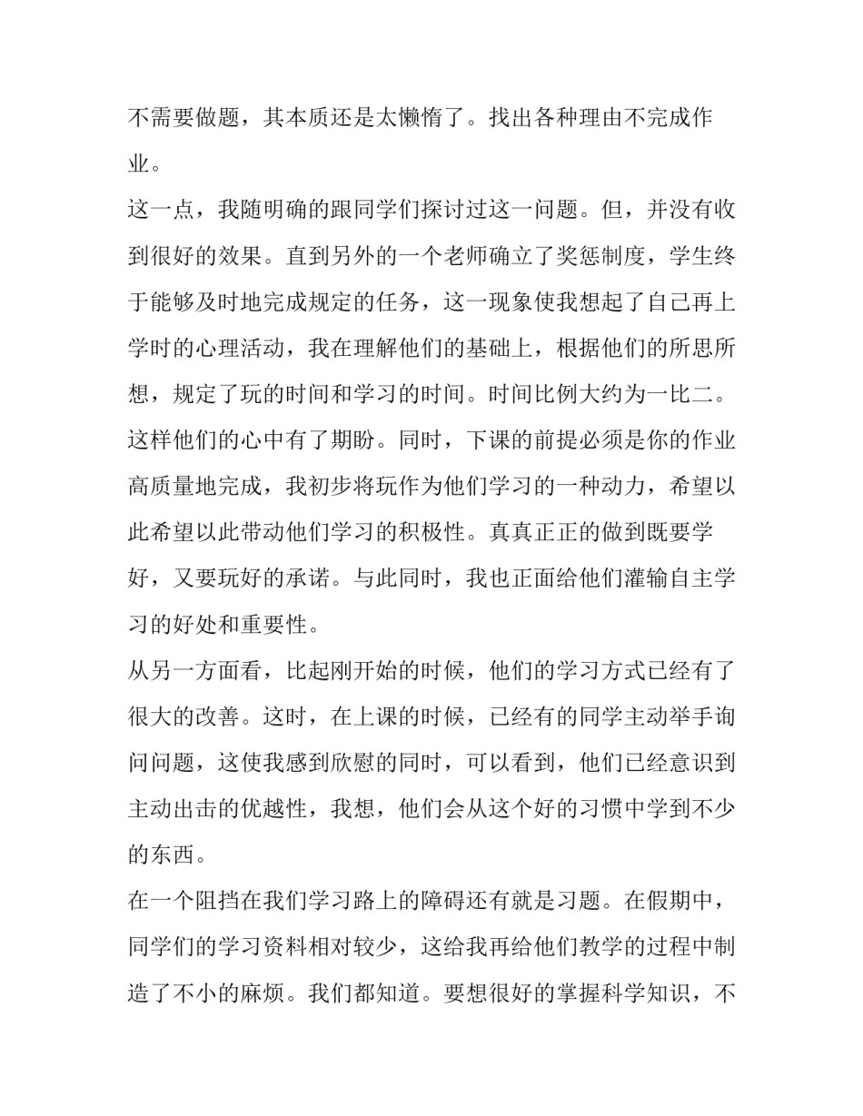 最新教师社会实践报告 教师社会实践报告1500字(四篇)_第2页