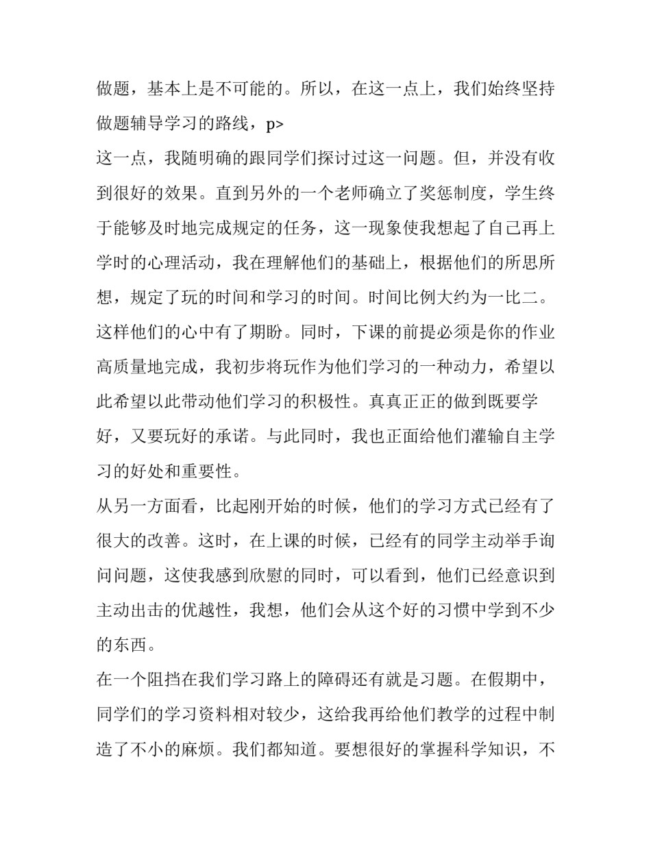 最新教师社会实践报告 教师社会实践报告1500字(四篇)_第3页
