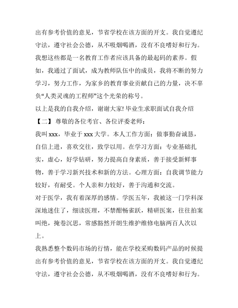 毕业生求职面试自我介绍_第2页