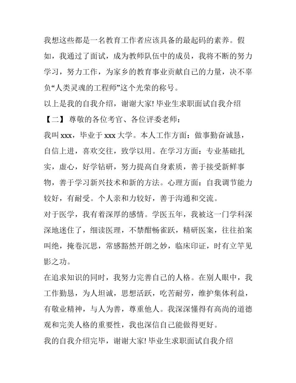 毕业生求职面试自我介绍_第3页