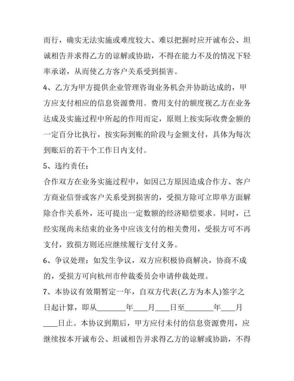 股权投资个人转让协议书(二十四篇)_第2页