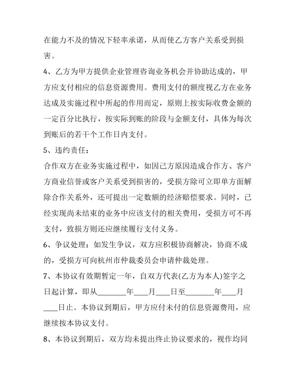股权投资个人转让协议书(二十四篇)_第3页