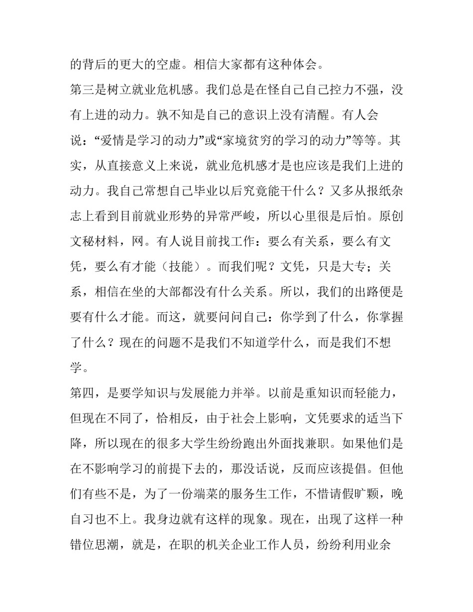 最新我的大学生活演讲稿开头(17篇)_第2页