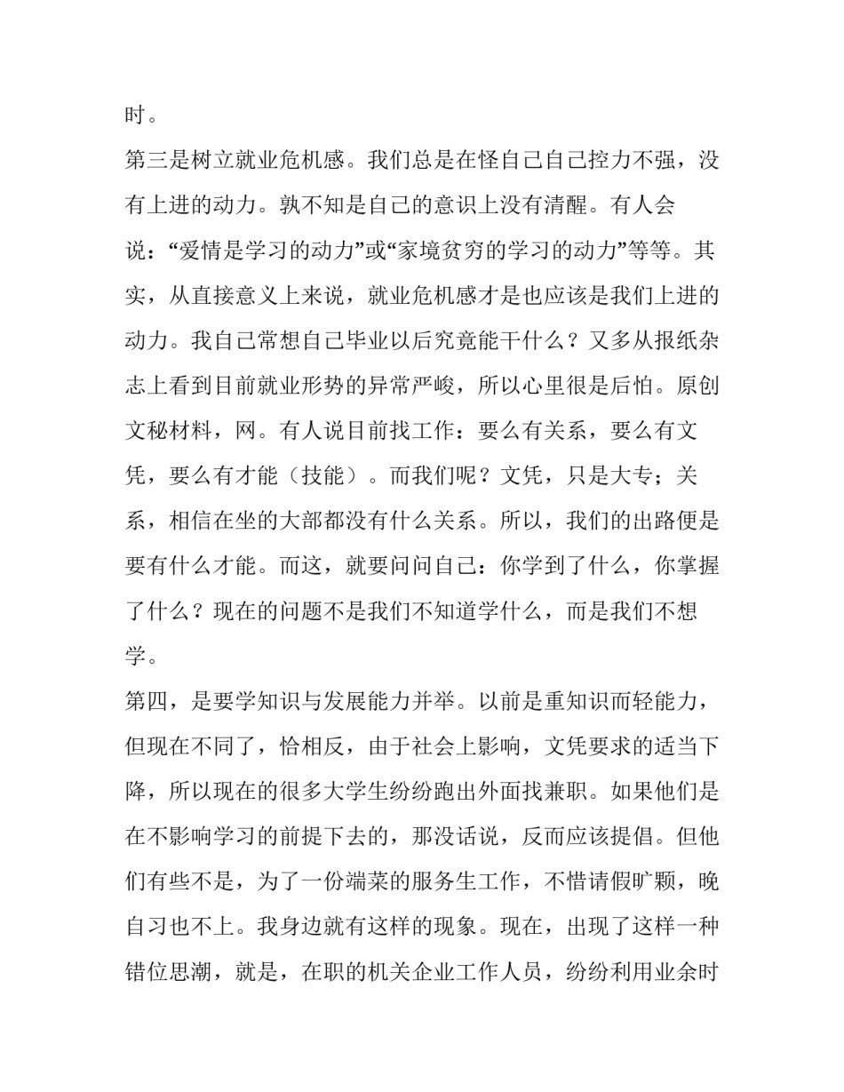 最新我的大学生活演讲稿开头(17篇)_第3页