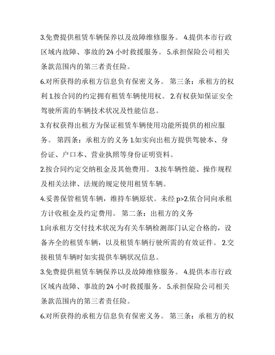 最新个人汽车租凭合同 个人汽车租赁合同简单(十五篇)_第2页