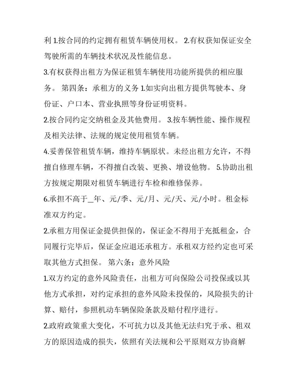 最新个人汽车租凭合同 个人汽车租赁合同简单(十五篇)_第3页