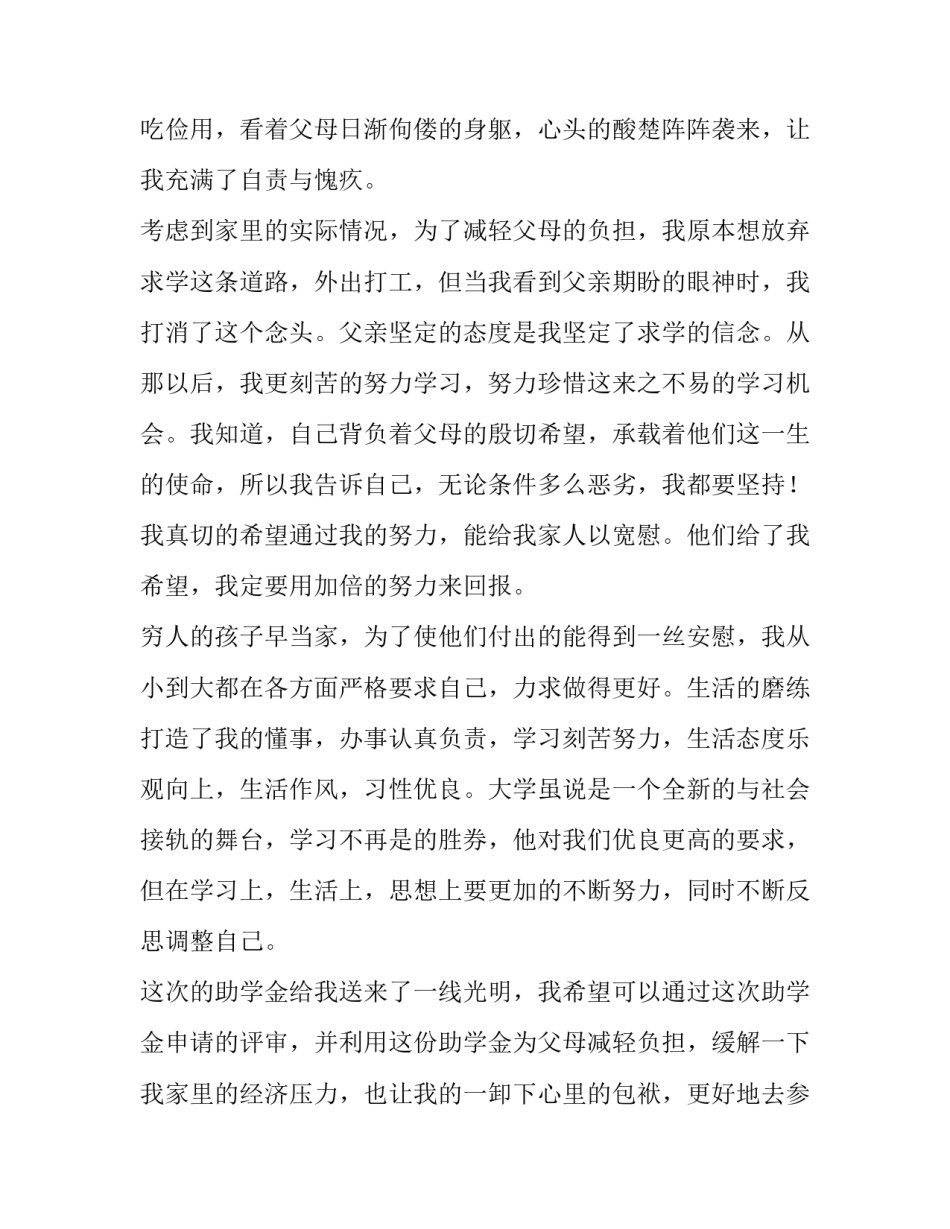 2023年个人的助学金申请书怎么写 放弃助学金申请书200字(七篇)_第2页