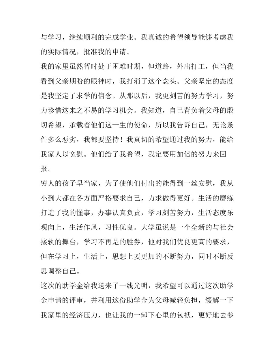 2023年个人的助学金申请书怎么写 放弃助学金申请书200字(七篇)_第3页