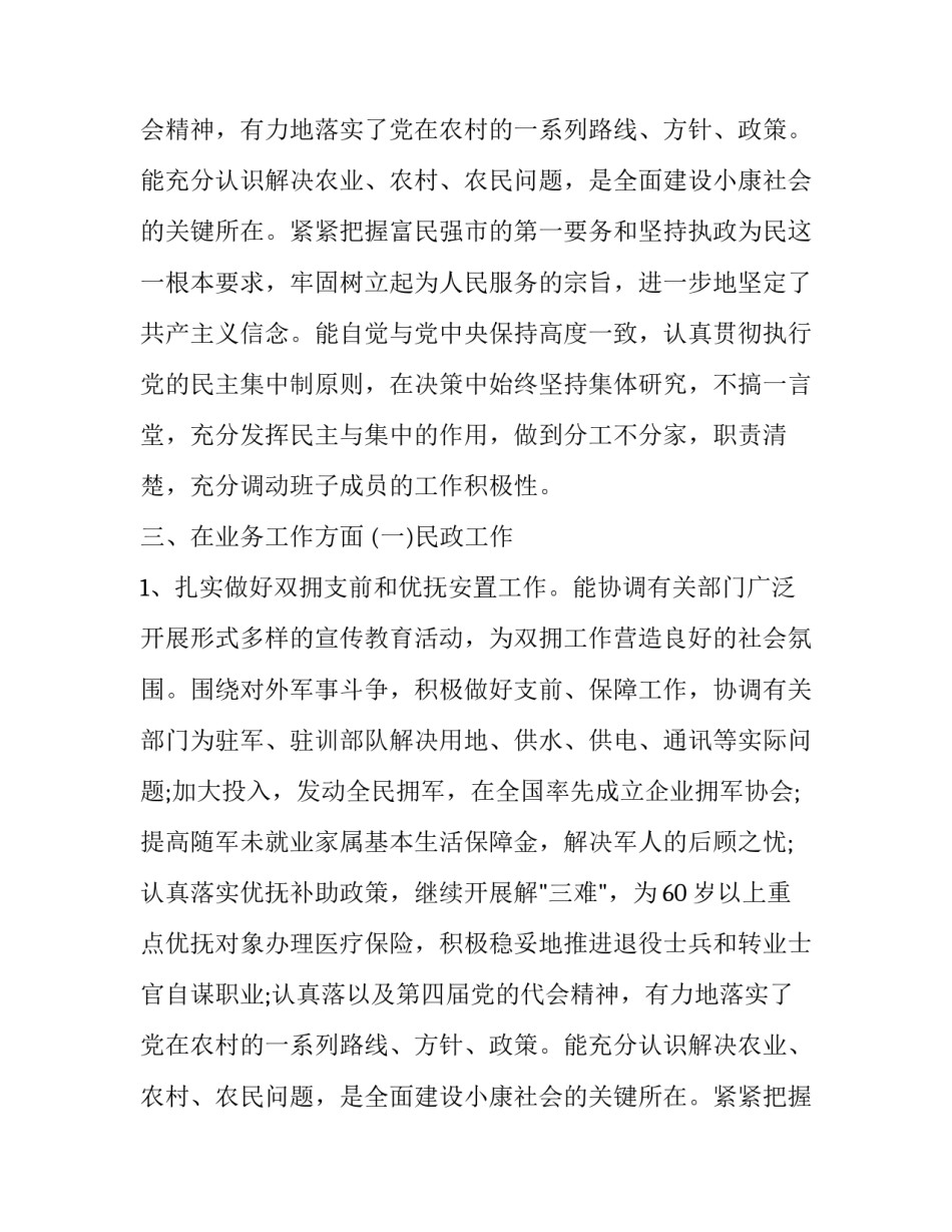 关于民政局局长的述职述德述廉报告_第2页