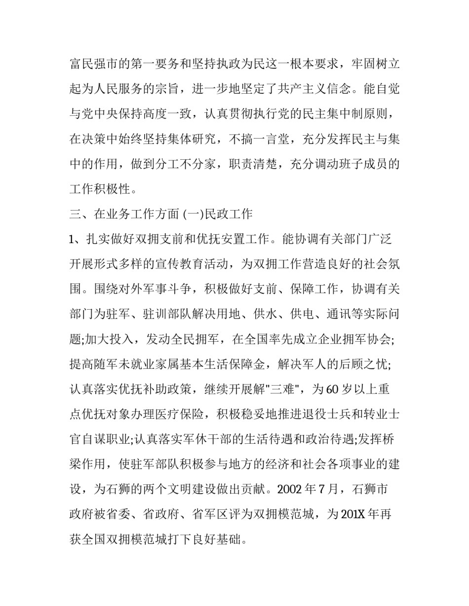 关于民政局局长的述职述德述廉报告_第3页