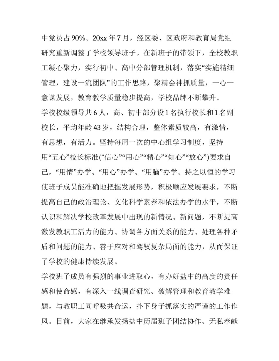 2023年中学领导班子述职报告 学校班子成员述职报告(二十二篇)_第2页