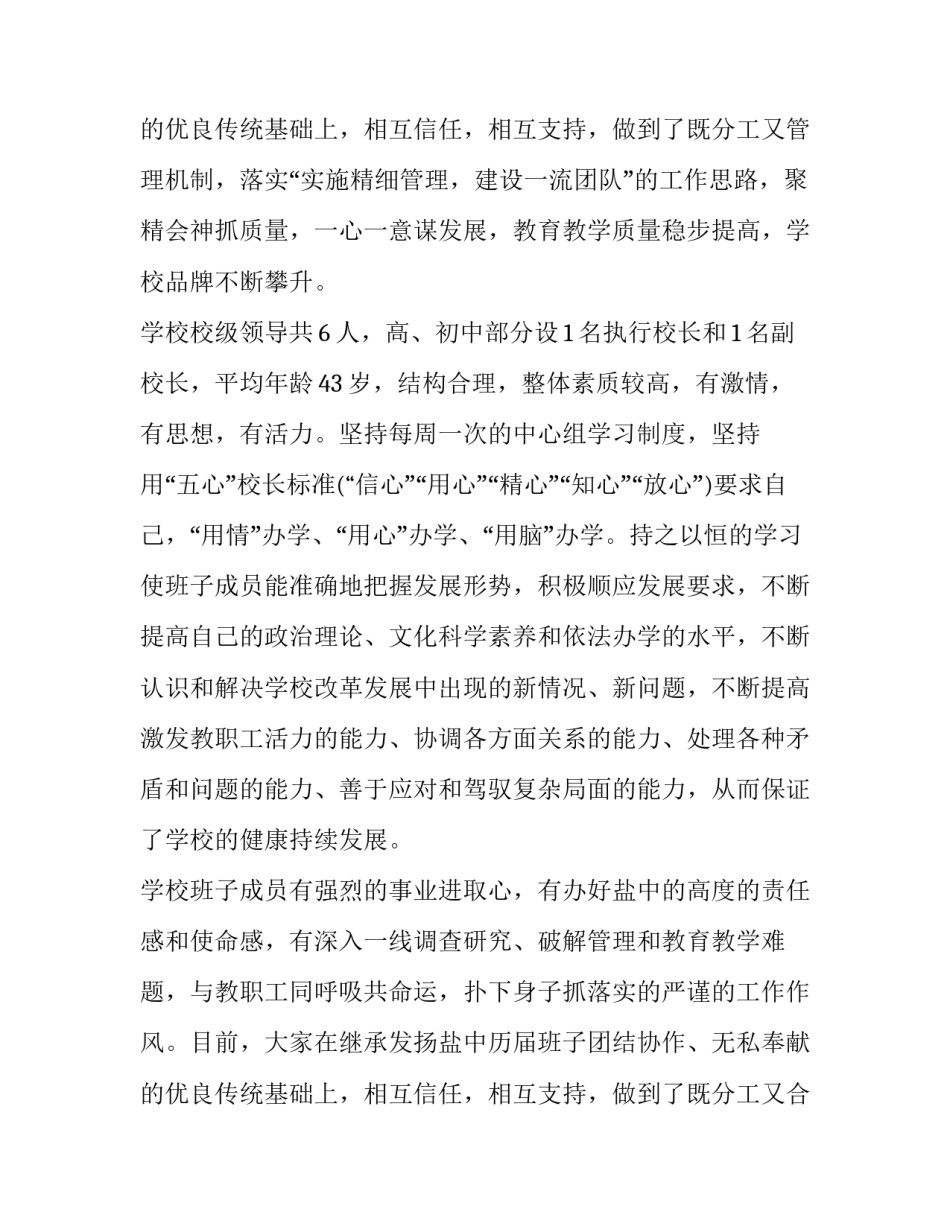 2023年中学领导班子述职报告 学校班子成员述职报告(二十二篇)_第3页