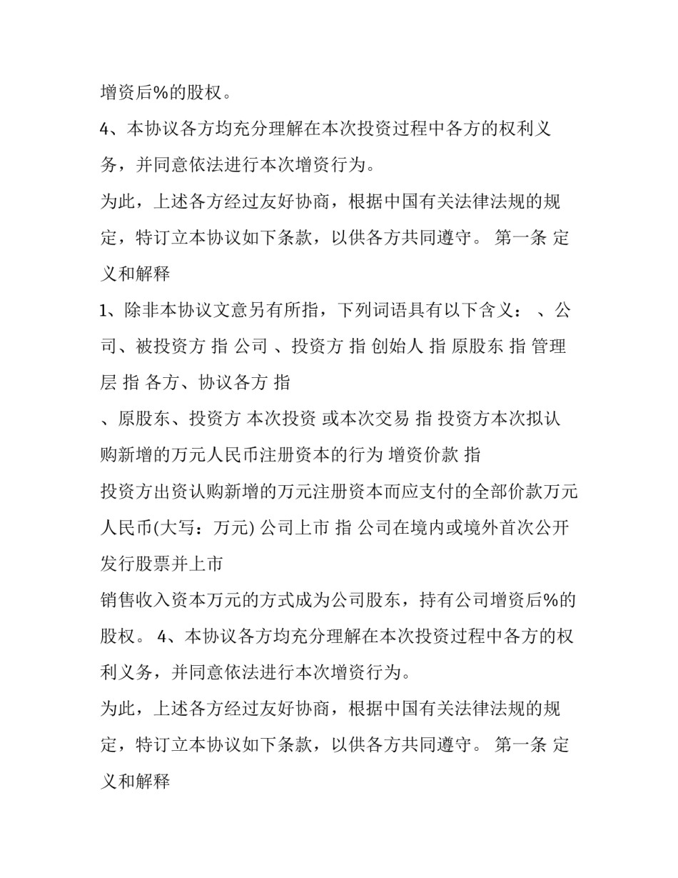 2023年股权投资签订协议书(22篇)_第2页