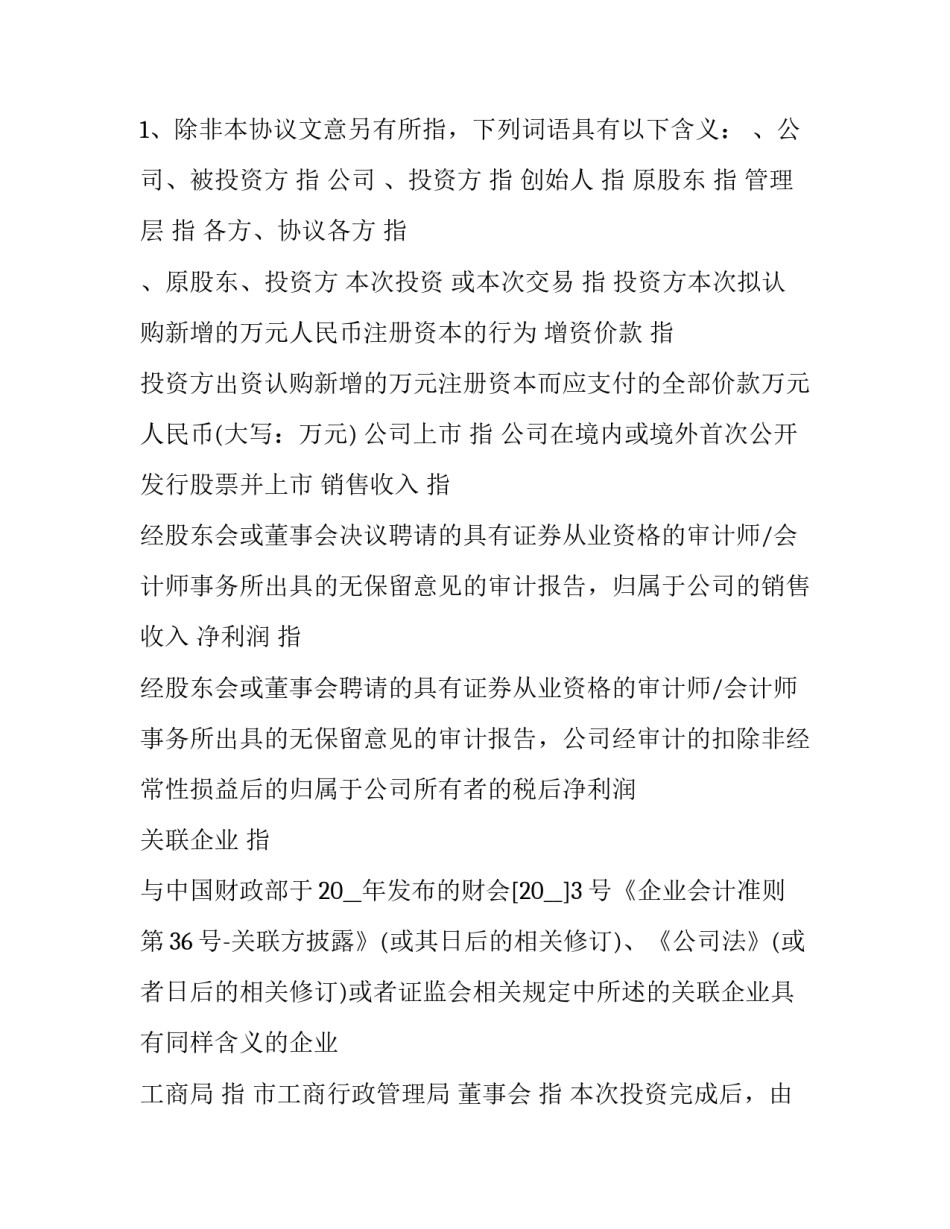 2023年股权投资签订协议书(22篇)_第3页