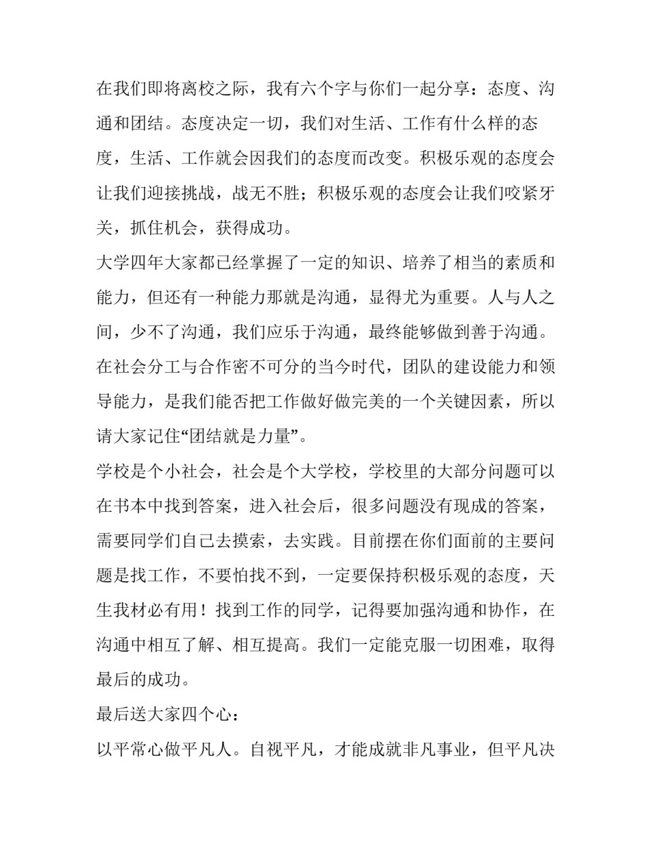 最新毕业酒会致辞简短 毕业酒会讲话(四篇)_第2页