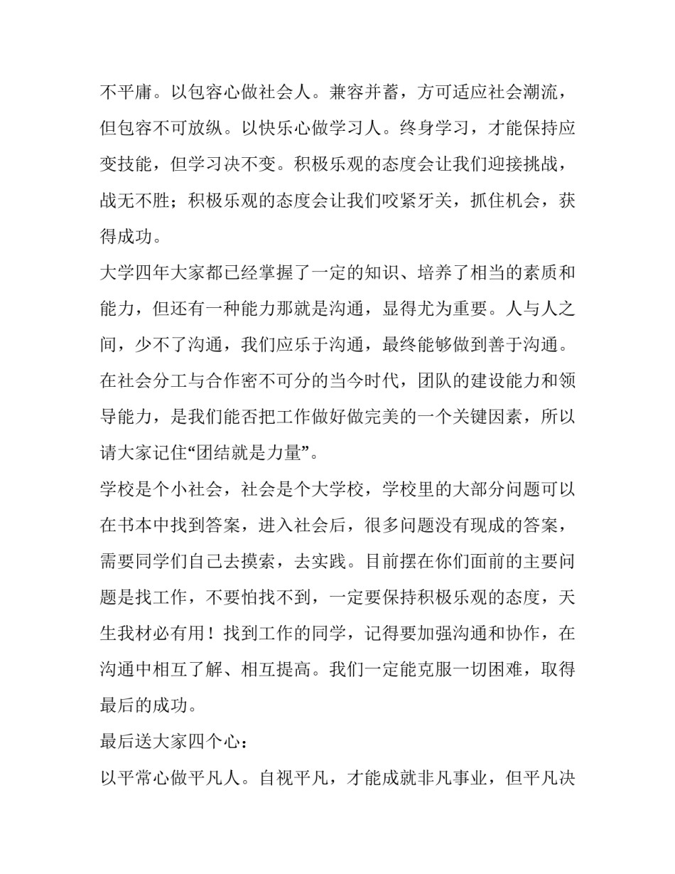 最新毕业酒会致辞简短 毕业酒会讲话(四篇)_第3页