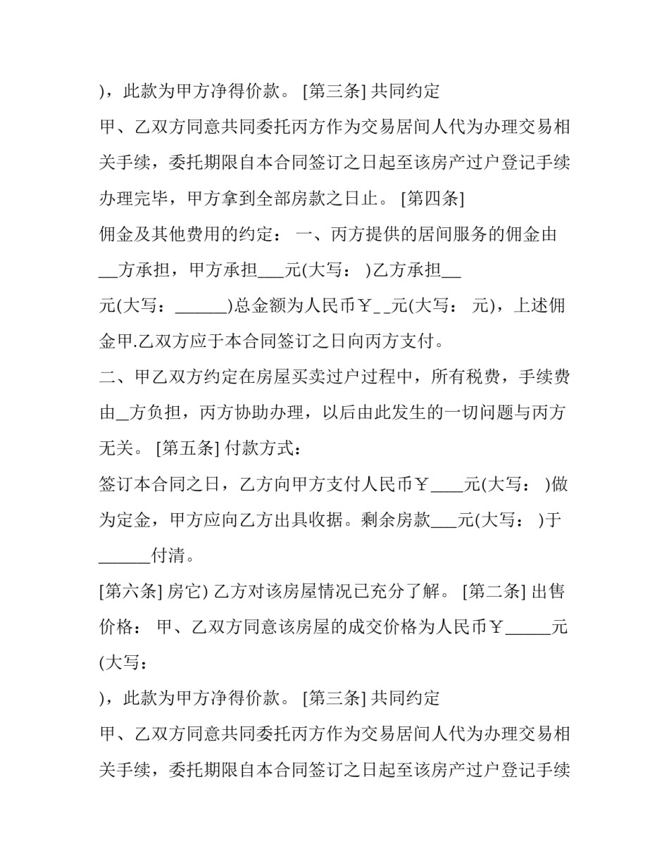 房地产买卖居间合同(二十篇)_第2页