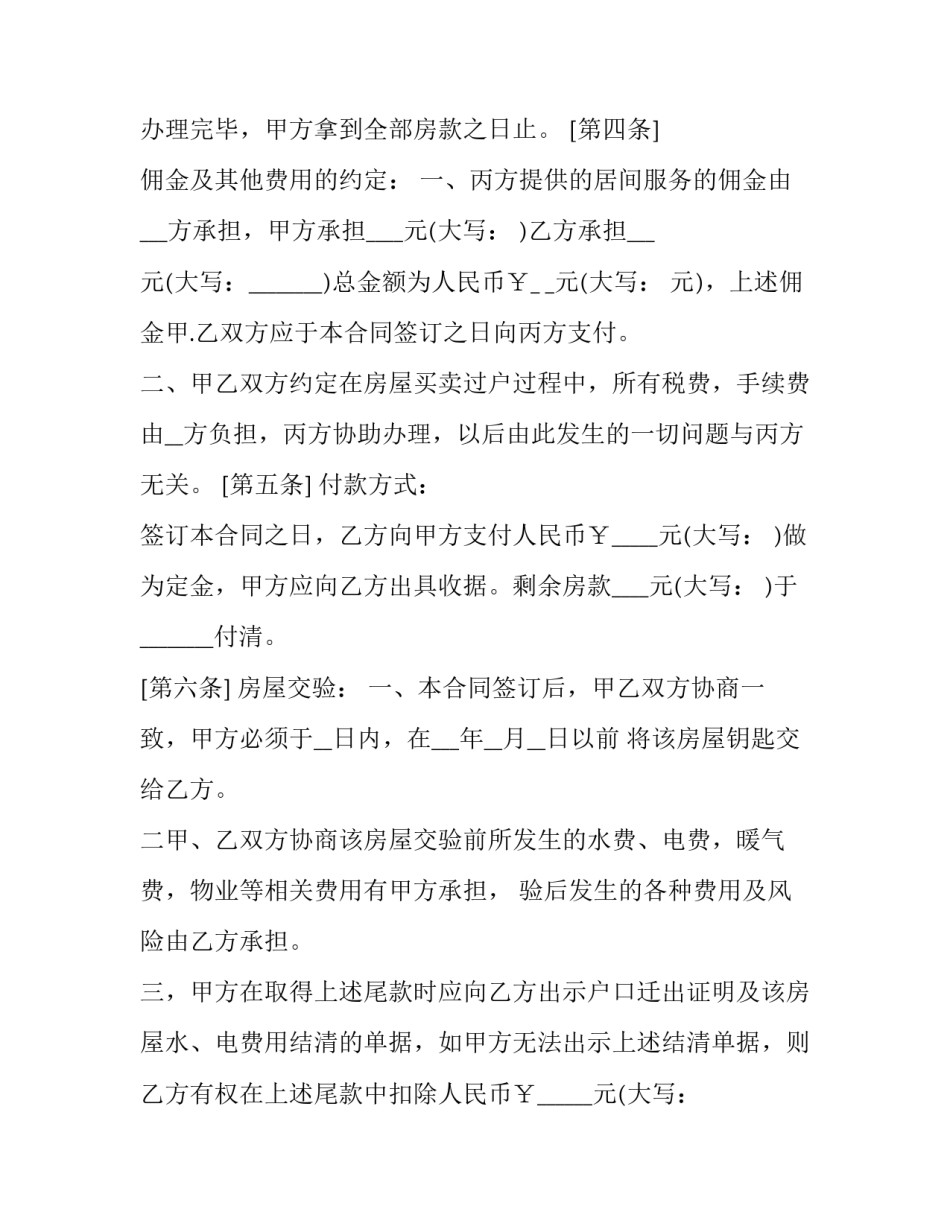房地产买卖居间合同(二十篇)_第3页