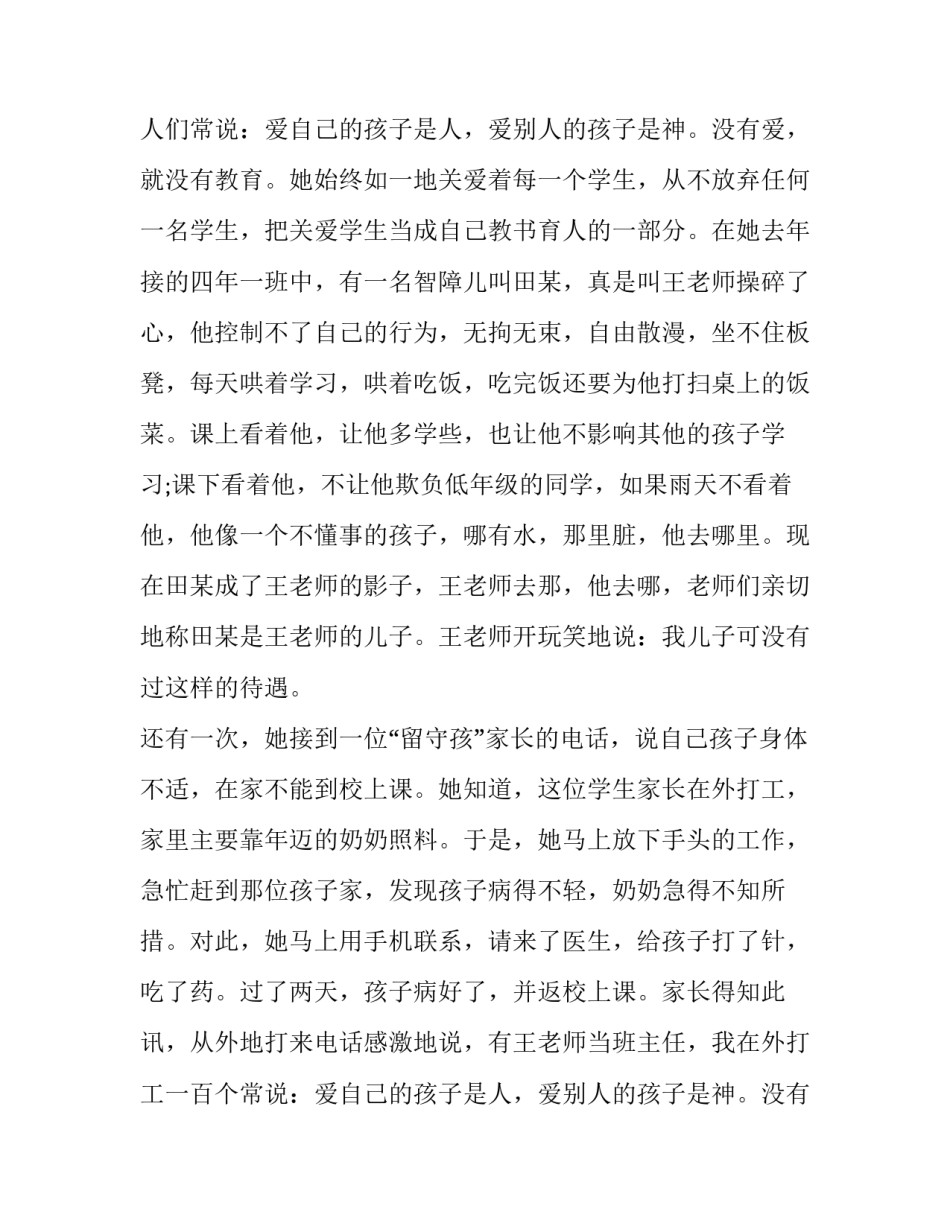 最新无私奉献演讲稿500字(13篇)_第2页