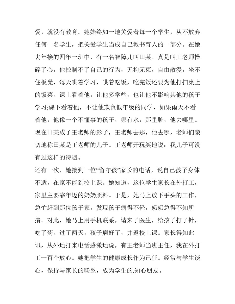 最新无私奉献演讲稿500字(13篇)_第3页